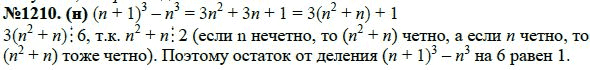 Ответ к задаче № 1210 (н) - Ю.Н. Макарычев, Н.Г. Миндюк, К.И. Нешков, С.Б. Суворова, гдз по алгебре 7 класс